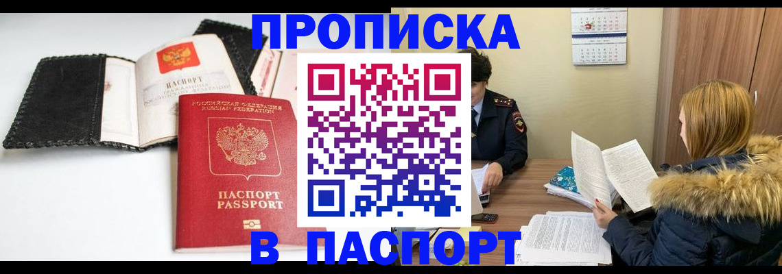 временная регистрация адрес в Шарыпово