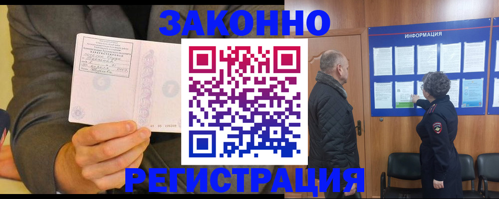 временная прописка в Шарыпово
